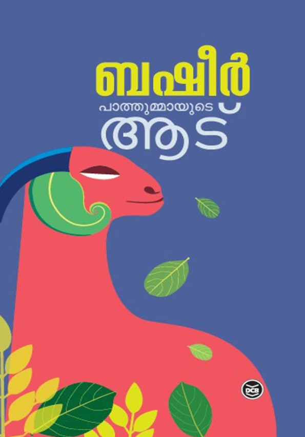 PATHUMMAYUDE AADU | 69th Malayalam Edition